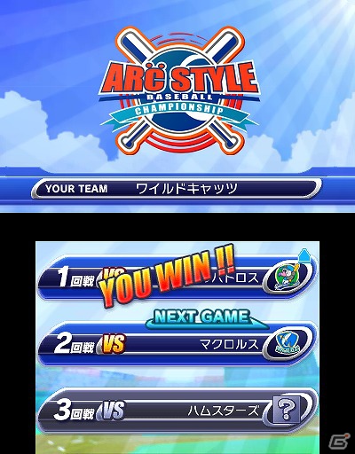 3DS「ARC STYLE： 野球！！3D」本日7月11日よりニンテンドーeショップにて配信開始の画像4