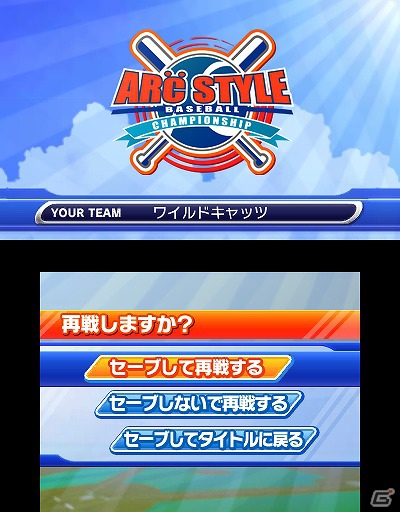 3DS「ARC STYLE： 野球！！3D」本日7月11日よりニンテンドーeショップにて配信開始の画像6
