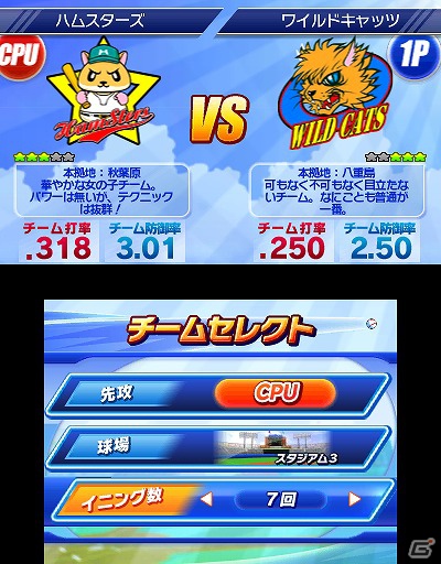 3DS「ARC STYLE： 野球！！3D」本日7月11日よりニンテンドーeショップにて配信開始の画像8