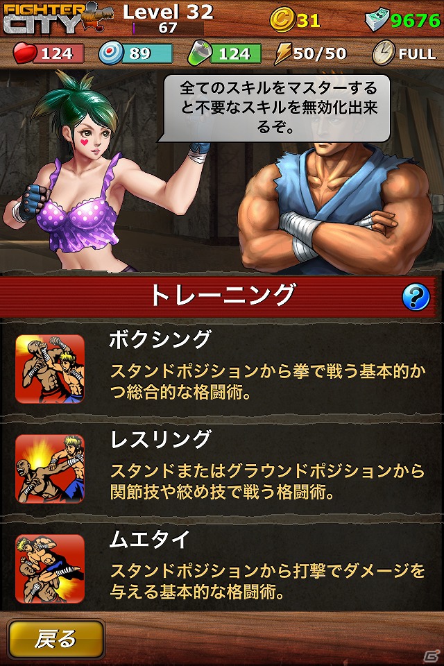 iOS「ファイターシティ」がAppStoreにて配信中―道場破りをコンセプトにしたソーシャルゲームの画像4