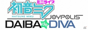 デジタル演出と融合した初音ミクの新たなステージ！「初音ミク -Project DIVA f-」スペシャルイベント記者発表会の模様をお届け！の画像35