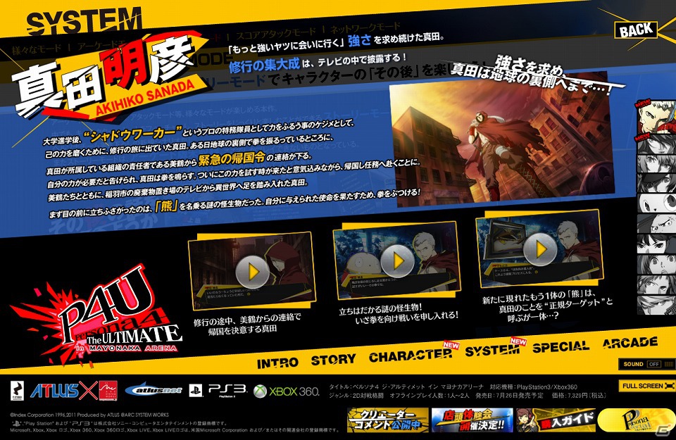 PS3/Xbox 360「ペルソナ4 ジ・アルティメット イン マヨナカアリーナ」公式サイトにて真田の一撃必殺技・ストーリーの情報が公開の画像2
