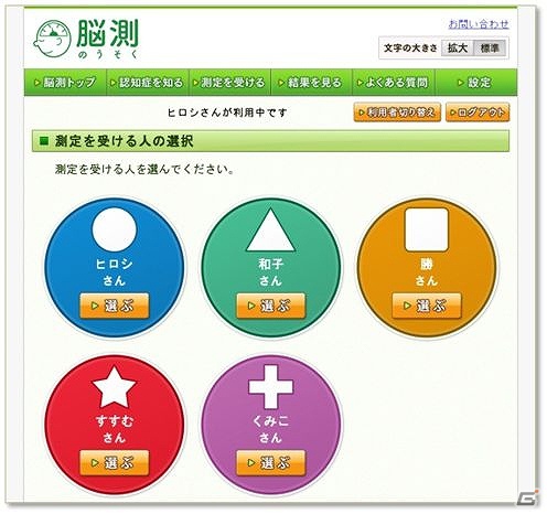 あなたの脳は大丈夫！？認知機能をスコア化できるWebサービス「脳測」の記者発表会の模様をお届けの画像14