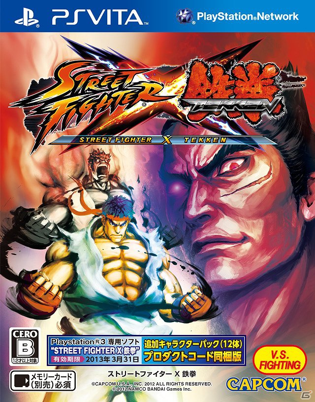 「ストリートファイター X 鉄拳」PS Vita版の発売日が2012年10月25日に決定―コンテンツリンクや「near」を使った機能などVita版特有のゲームシステムも紹介！の画像1