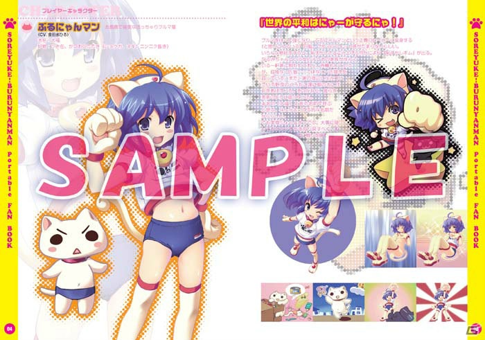 PSP「それゆけ！ぶるにゃんマン Portable」めいにゃんマンの動く姿もチェックできるゲーム紹介ムービーを公開！限定版＆予約特典の続報もお届けの画像13