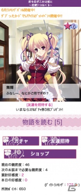 お嬢様たちとのラブラブ学園生活が楽しめる「君を仰ぎ乙女は姫に」がソーシャルゲームとしてGREEに登場の画像3