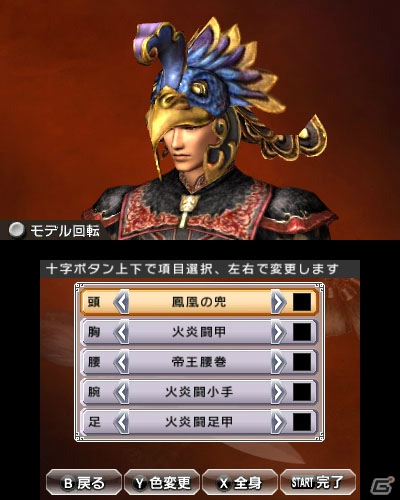 3DS「真・三國無双 VS」ダウンロードコンテンツ第11弾の配信を開始！追加エディットパーツ「四神兜（鳳凰・虎・龍・麒麟）」が登場の画像1