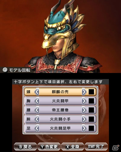 3DS「真・三國無双 VS」ダウンロードコンテンツ第11弾の配信を開始！追加エディットパーツ「四神兜（鳳凰・虎・龍・麒麟）」が登場の画像4