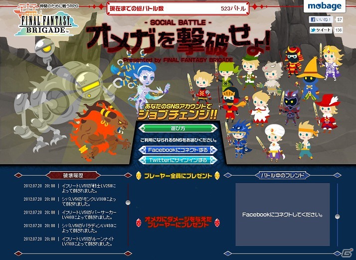 Mobage「ファイナルファンタジー ブリゲイド」7月13日より「日本各地にチョコボ出没！？～FF25周年記念キャンペーン～」を実施の画像4