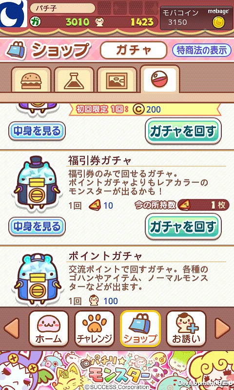 Mobage「パチリ☆モンスター」に福引券ガチャ登場＆新バトル「団体戦」が追加の画像4