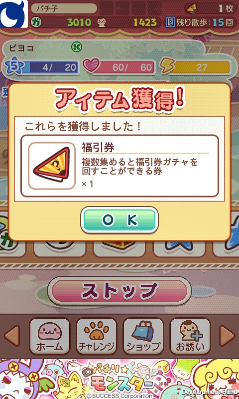 Mobage「パチリ☆モンスター」に福引券ガチャ登場＆新バトル「団体戦」が追加の画像5