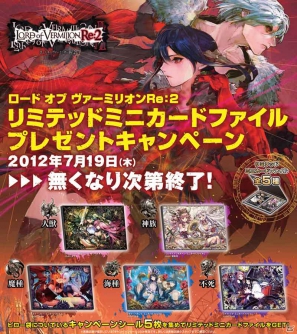 AC「ロード オブ ヴァーミリオンRe:2」7月19日より描き下ろしイラスト入り限定ミニカードアルバムがもらえるキャンペーン開催の画像1