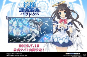 「神様と運命革命のパラドクス」ティザーサイト＆ティザーPVが公開！アニメーションシーンの一部も収録の画像1