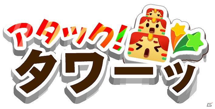 天高くブロックを積み上げろ！Android「アタック！タワーッ」が7月12日より配信開始の画像8