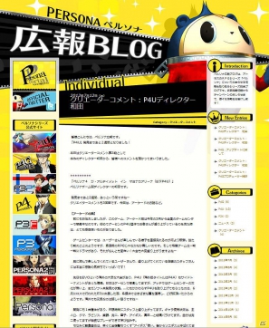 PS3/Xbox 360「ペルソナ4 ジ・アルティメット イン マヨナカアリーナ」公式サイトにてクリエーターコメント更新の画像2
