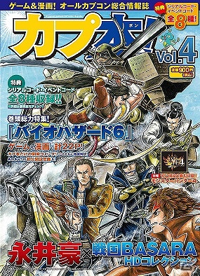 オールカプコン総合情報誌「カプ本Vol.4」が7月26日発売！今回の特典はシリアルコードとイベントコード全8種の画像1