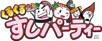 AC「くるくるすしパーティー」7月13日より順次稼働開始―回転寿司をモチーフにしたメダルゲームが登場の画像1