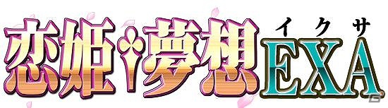 GREE「恋姫†夢想 EXA」乙女武将カード編成枠拡張アップデート実施！期間限定キャンペーンで強力乙女武将を入手しようの画像1