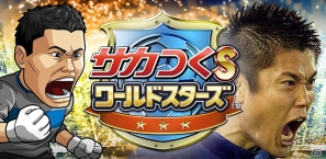 フィーチャーフォン/スマートフォン「サカつく S ワールドスターズ」広告起用第一弾！プロサッカー選手・川島永嗣選手（GK）が登場！期間限定ゲーム内イベントにも出現の画像1