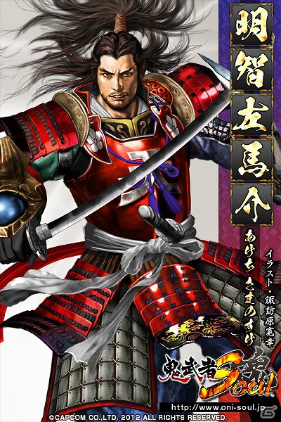 「鬼武者Soul」本日7月13日17時より「戦国体験 第参陣」がスタート！広島県の武将「毛利元就」なども新たに公開の画像5