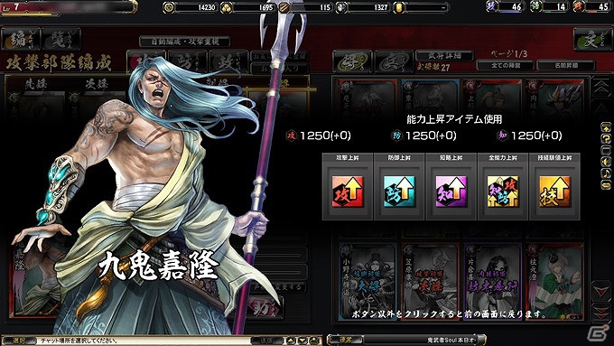 「鬼武者Soul」本日7月13日17時より「戦国体験 第参陣」がスタート！広島県の武将「毛利元就」なども新たに公開の画像8