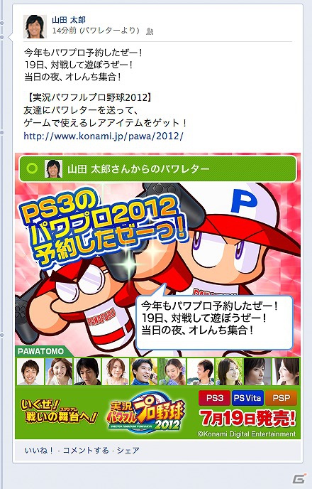 Ps3 Psp Ps Vita 実況パワフルプロ野球12 ゲーム内の便利アイテムがもらえるキャンペーンサイト パワレター がオープン ゲーム情報サイト Gamer