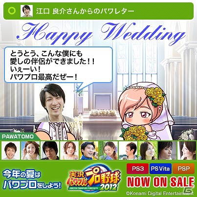 PS3/PSP/PS Vita「実況パワフルプロ野球2012」ゲーム内の便利アイテムがもらえるキャンペーンサイト「パワレター」がオープンの画像2