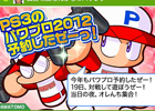 PS3/PSP/PS Vita「実況パワフルプロ野球2012」ゲーム内の便利アイテムがもらえるキャンペーンサイト「パワレター」がオープン