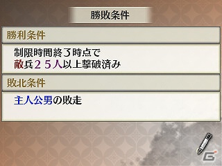 3DS「戦国無双 Chronicle 2nd」新モードの猛将演武を紹介―初回限定特典にはエディットパーツ「軍服」が手に入るダウンロードシリアルを封入の画像14