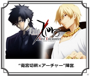 iOS/Android「Fate/Zero ［Next Encounter］」「夢の陣営対決」の結果が発表！Twitterキャンペーンも開催の画像5