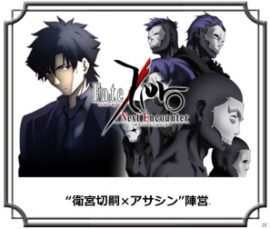iOS/Android「Fate/Zero ［Next Encounter］」「夢の陣営対決」の結果が発表！Twitterキャンペーンも開催の画像6
