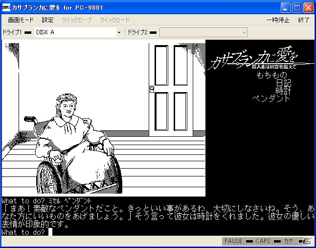 「プロジェクトEGG」にて「カサブランカに愛を（PC-9801版）」が本日7月17日より配信開始の画像2