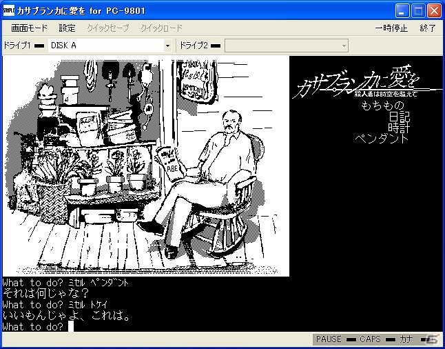 「プロジェクトEGG」にて「カサブランカに愛を（PC-9801版）」が本日7月17日より配信開始の画像3