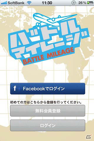 iPhoneアプリ「バトルマイレージ」が配信中―海外レンタルWiFiを活用した航空旅行者向け位置情報ゲームの画像1