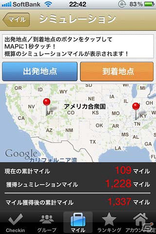 iPhoneアプリ「バトルマイレージ」が配信中―海外レンタルWiFiを活用した航空旅行者向け位置情報ゲームの画像3