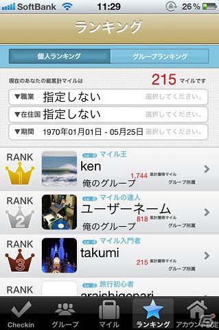 iPhoneアプリ「バトルマイレージ」が配信中―海外レンタルWiFiを活用した航空旅行者向け位置情報ゲームの画像4