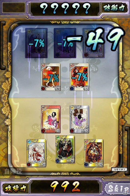 iOS/Android「もののけ大戦“陣”」合戦や仲間との連携、さらに属性などについてのゲーム情報を紹介の画像27