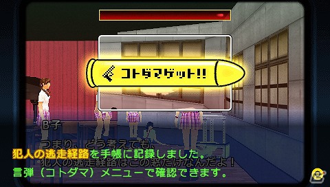 PSP「スーパーダンガンロンパ2 さよなら絶望学園」コロシアイの発端となるゲーム「トワイライトシンドローム殺人事件」を紹介の画像8
