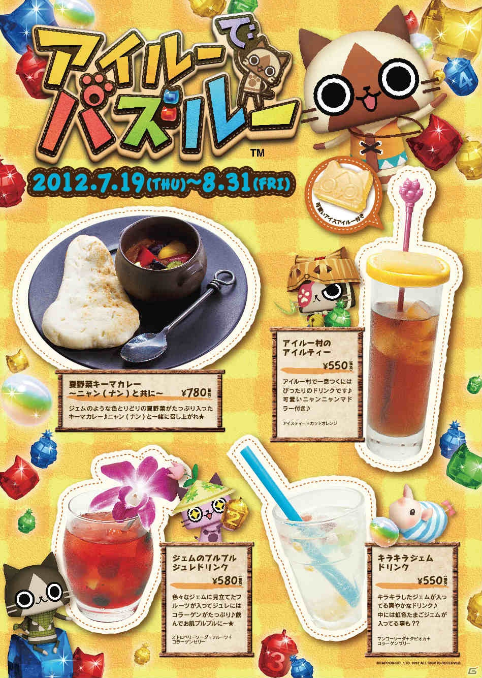 夏休みにぴったり！カプコンバー新グランドメニュー試食会＆ハギーが撃沈！？PSP「アイルーでパズルー」メディア対抗戦レポートの画像120