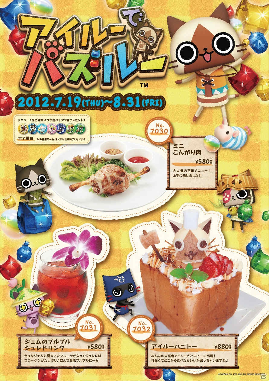 夏休みにぴったり！カプコンバー新グランドメニュー試食会＆ハギーが撃沈！？PSP「アイルーでパズルー」メディア対抗戦レポートの画像130