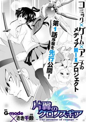 超希少　OVA　片翼のクロノスギア　台本（シリアルNo.17） 片翼のクロノスギア」OVAがコミックマーケット82で先行販売決定