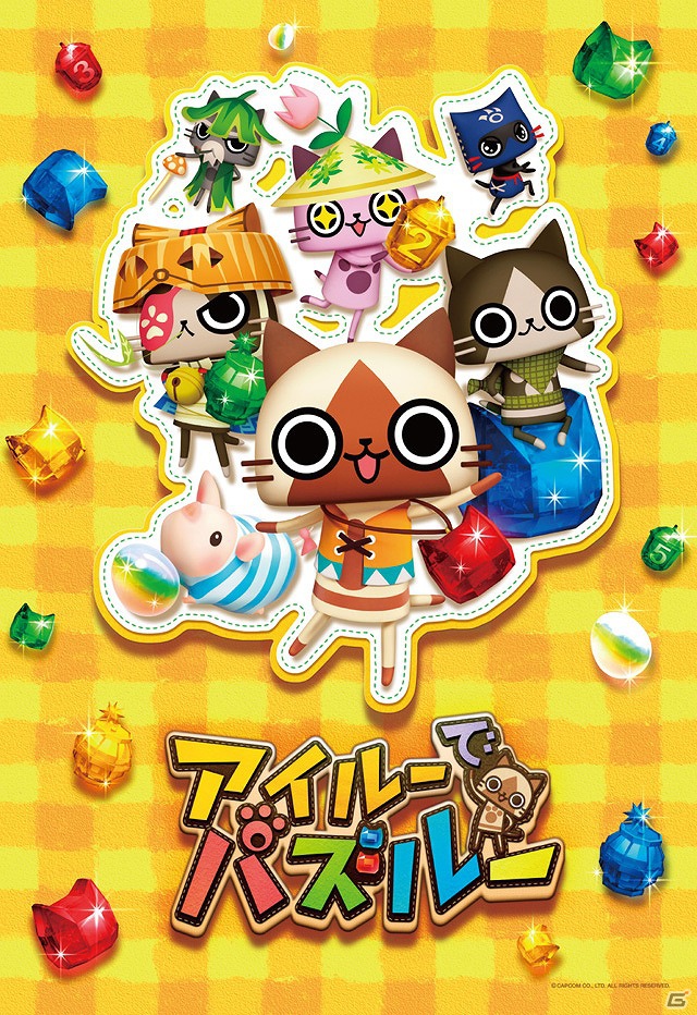 「アイルーでパズルー ジグソーパズル」など、7月から9月にかけて発売されるモンスターハンターグッズを紹介の画像1