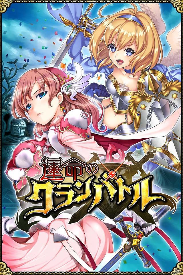 iOS「運命のクランバトル」正式リリースから3週間で登録ユーザー数20万人突破の画像1