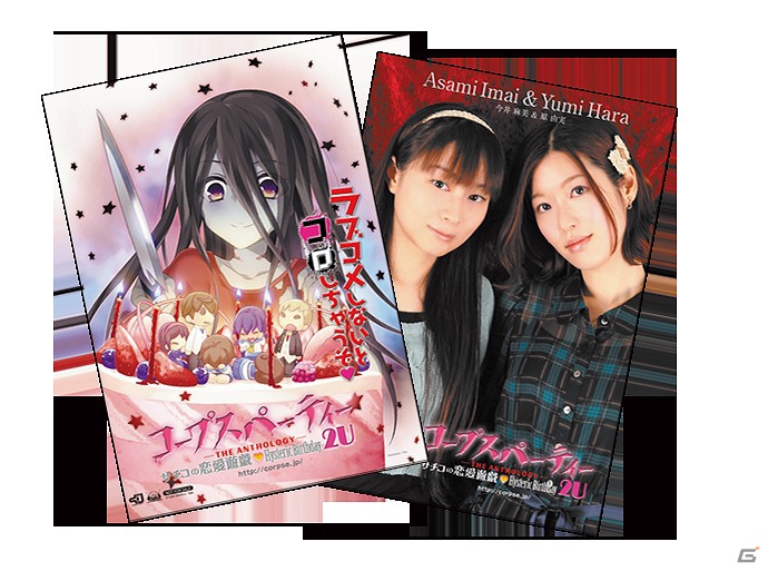 PSP「DUNAMIS15」＆「コープスパーティー 2U」の合同発売記念抽選会が8月4日に開催決定の画像4