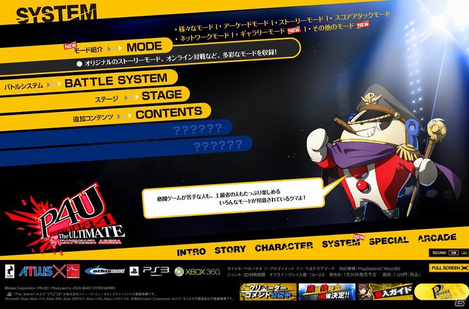PS3/Xbox 360「ペルソナ4 ジ・アルティメット イン マヨナカアリーナ」公式サイトでギャラリーモードなどの新情報を公開の画像2