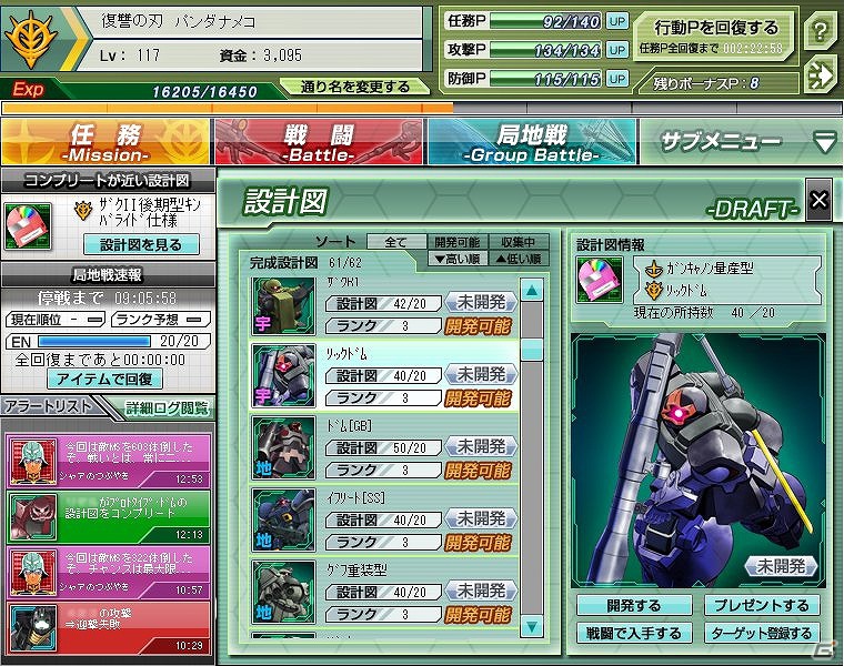 Yahoo！Mobage「ガンダムブラウザウォーズ」戦友達と協力して強敵を倒す新機能「緊急指令」を実装の画像11