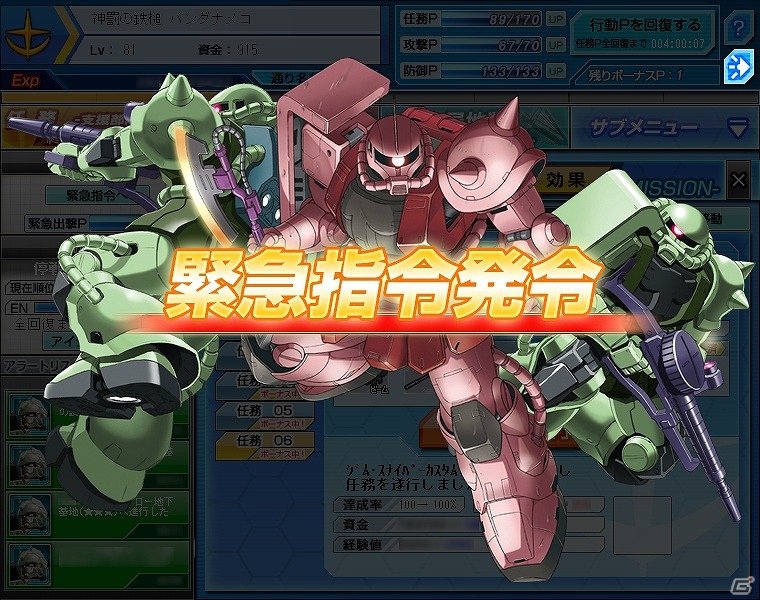Yahoo！Mobage「ガンダムブラウザウォーズ」戦友達と協力して強敵を倒す新機能「緊急指令」を実装の画像3