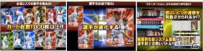 本格派野球ゲームアプリ「プロ野球クロニクル」を提供開始！フジテレビ野球番組「プロ野球ニュース」がバックアップの画像2