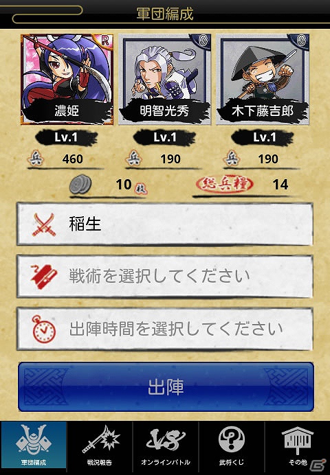 「戦国テンカトリガー」7月17日よりAndroid版のサービスを開始―乱世の個室「戦国武勇伝」とのコラボレーションも実施の画像3