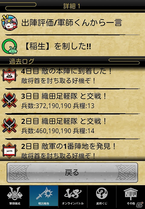 「戦国テンカトリガー」7月17日よりAndroid版のサービスを開始―乱世の個室「戦国武勇伝」とのコラボレーションも実施の画像4